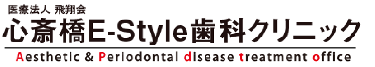 医療法人 飛翔会 心斎橋E-Style歯科クリニック Aesthetic & Periodontal disease treatment office